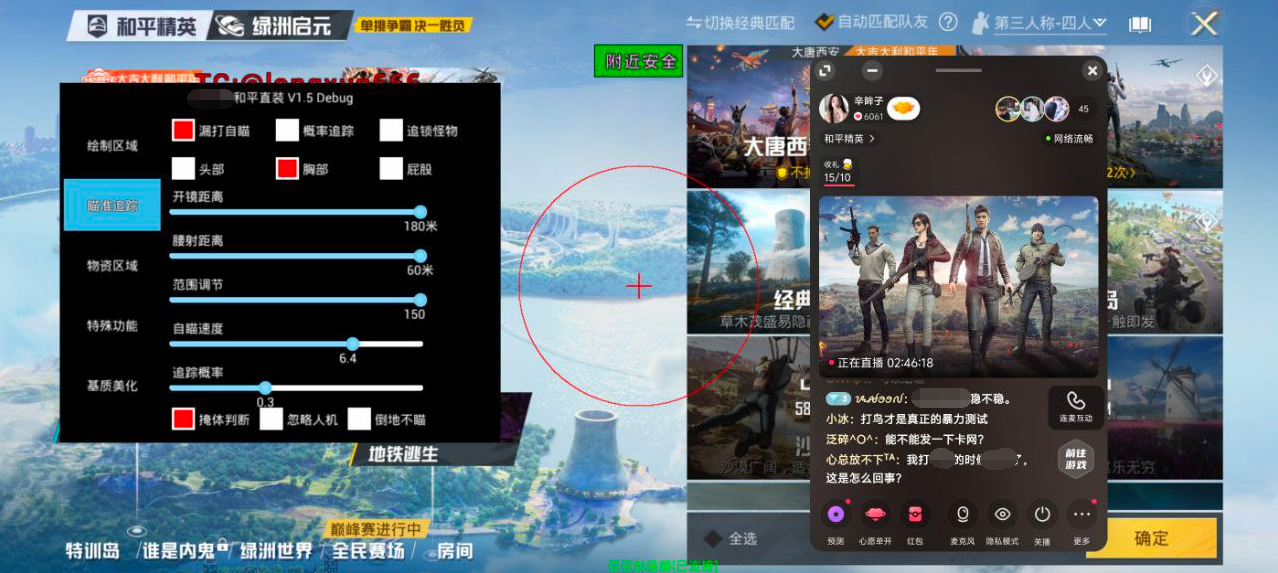 和平精英辅助【星北半火】防封端口 可防透视自瞄子弹追踪 支持苹果IOS手机设备