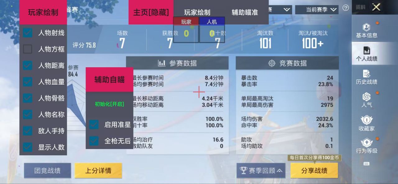 和平精英游戏运营商对待和平精英辅助的反作弊