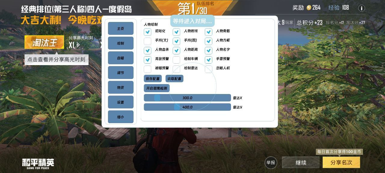 和平精英《战斗机》root版自瞄版外挂