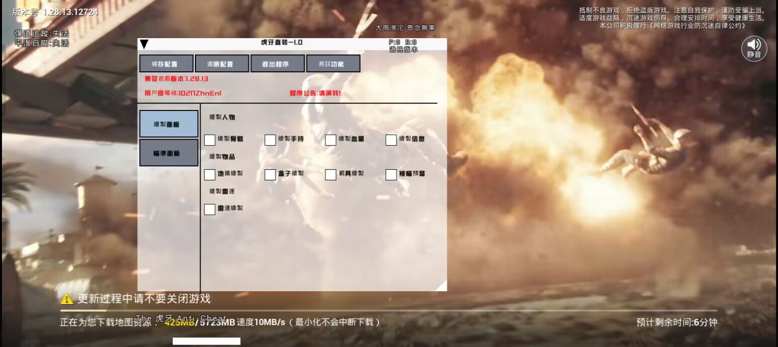 和平精英辅助【快鱼S直装容器版】全图透视 锁死自瞄 人物美化 人物方框 人物射线 人物骨骼