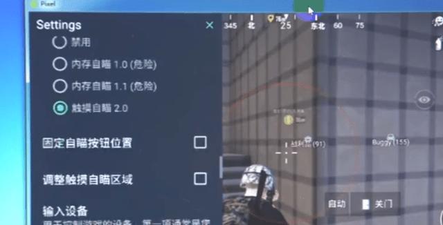 和平精英黑科技透视自瞄防封板