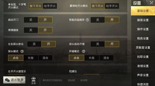 和平精英【星辰】iOS辅助